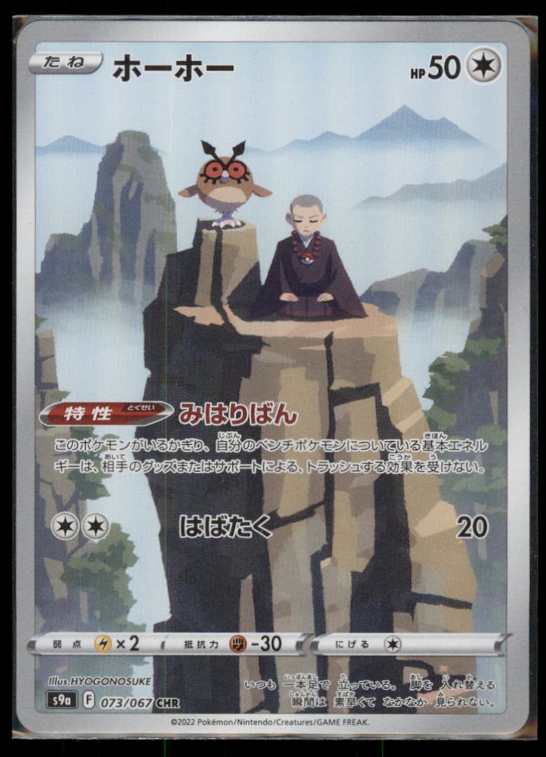 Hoothoot 073/067 Battle Region Pokemon Card Japanese (1 of 2)