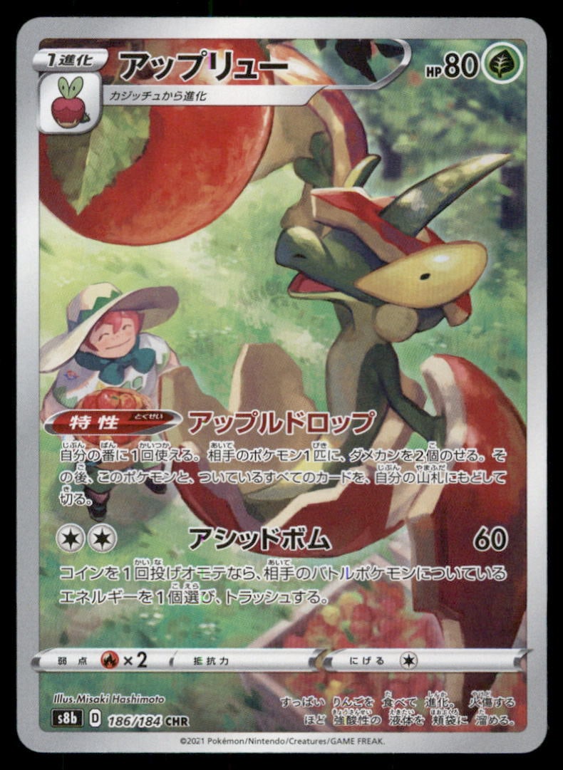 Flapple 186/184 VMAX Climax Pokemon Card Japanese (1 of 2)