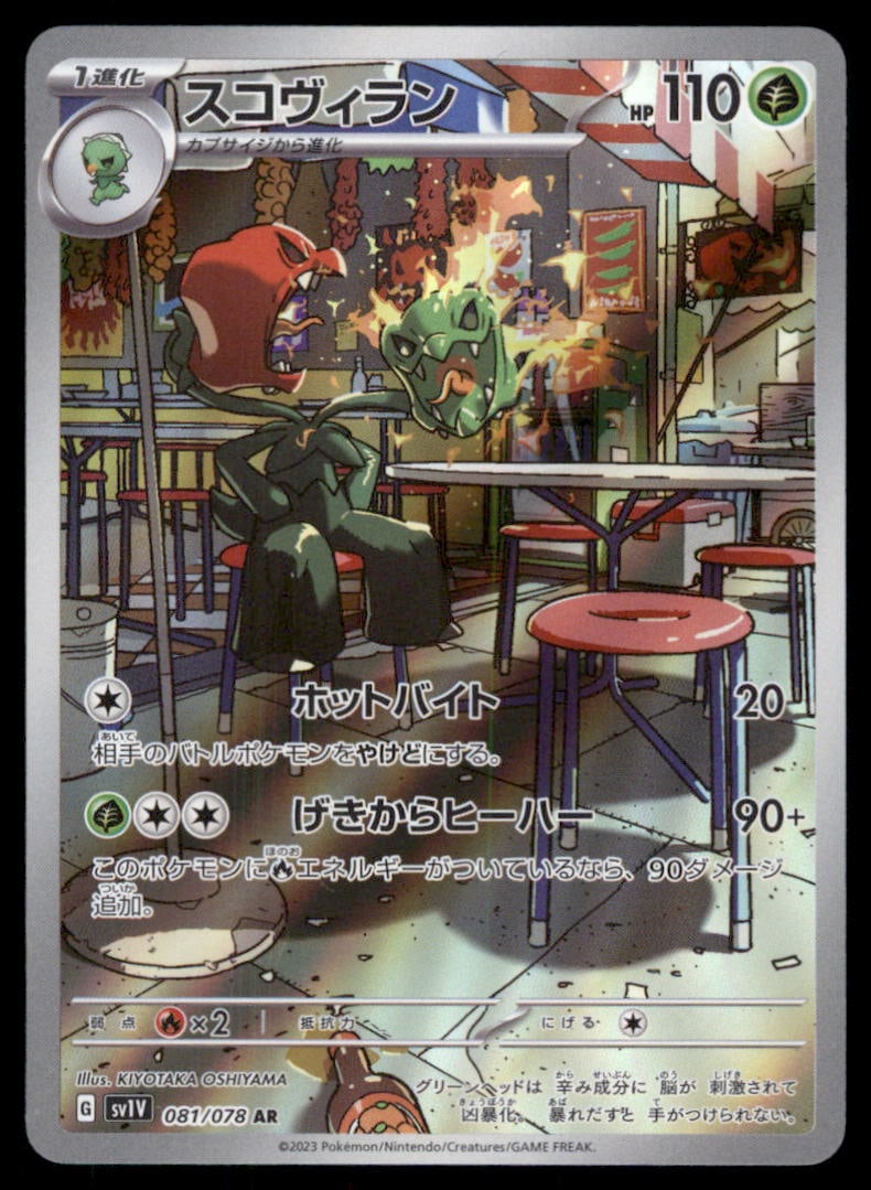 Scovillain 081/078 Violet ex Pokemon Card Japanese: We offer combined shipping on multiple items. Buyers may also arrange their own shipping. LiveShipping is a separate and independent option for shipping that is NOT a part of the auction house or thei