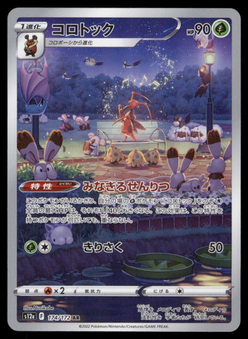Kricketune 174/172 VSTAR Universe Pokemon Card Japanese: We offer combined shipping on multiple items. Buyers may also arrange their own shipping. LiveShipping is a separate and independent option for shipping that is NOT a part of the auction house or thei