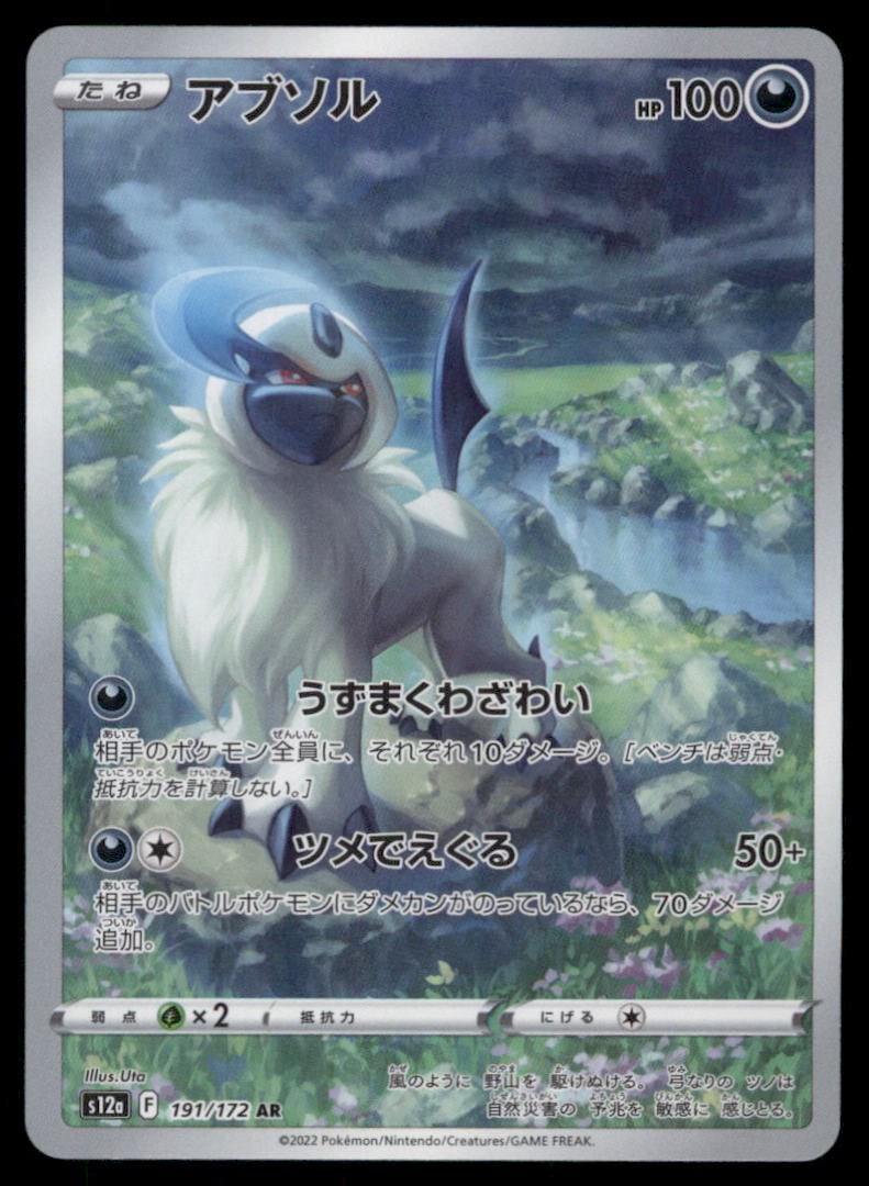 Absol 191/172 VSTAR Universe Pokemon Card Japanese: We offer combined shipping on multiple items. Buyers may also arrange their own shipping. LiveShipping is a separate and independent option for shipping that is NOT a part of the auction house or thei