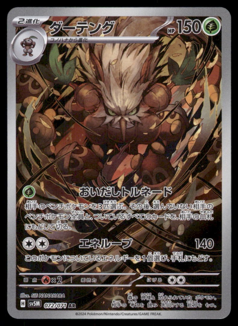 Shiftry 072/071 Cyber Judge Pokemon Card Japanese: We offer combined shipping on multiple items. Buyers may also arrange their own shipping. LiveShipping is a separate and independent option for shipping that is NOT a part of the auction house or thei