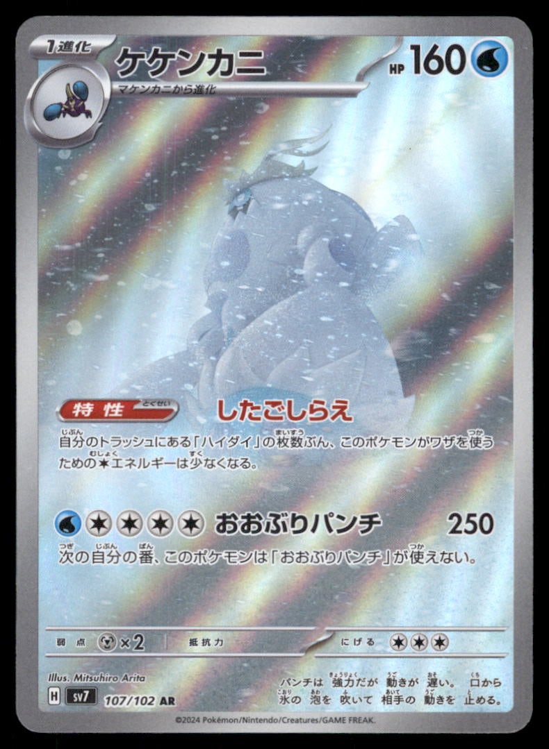 Crabominable 107/102 Stellar Miracle Pokemon Card Japanese: We offer combined shipping on multiple items. Buyers may also arrange their own shipping. LiveShipping is a separate and independent option for shipping that is NOT a part of the auction house or thei