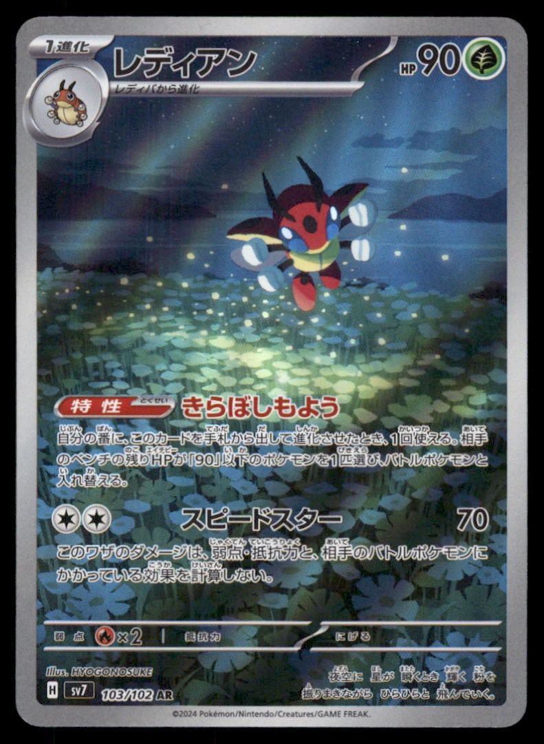 Ledian 103/102 Stellar Miracle Pokemon Card Japanese: We offer combined shipping on multiple items. Buyers may also arrange their own shipping. LiveShipping is a separate and independent option for shipping that is NOT a part of the auction house or thei