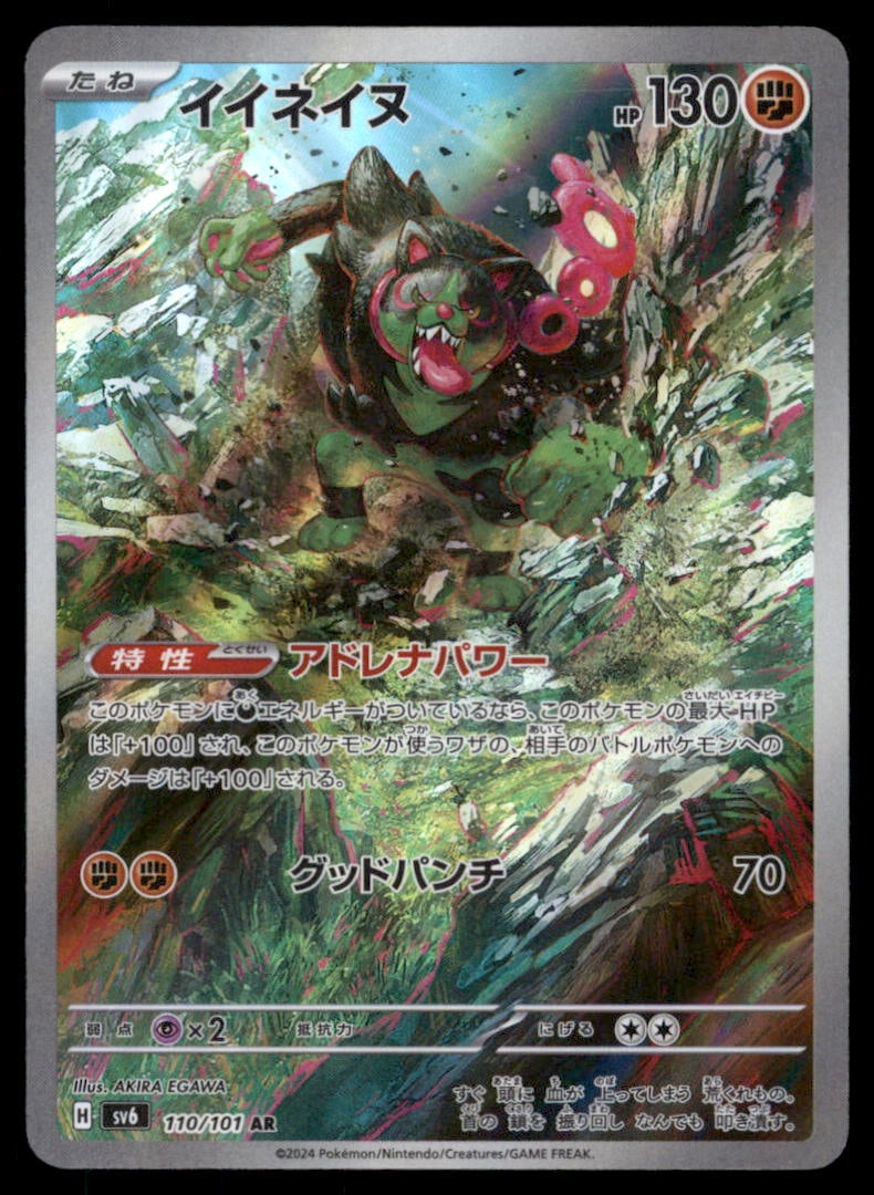 Okidogi 110/101 Mask of Change Pokemon Card Japanese: We offer combined shipping on multiple items. Buyers may also arrange their own shipping. LiveShipping is a separate and independent option for shipping that is NOT a part of the auction house or thei