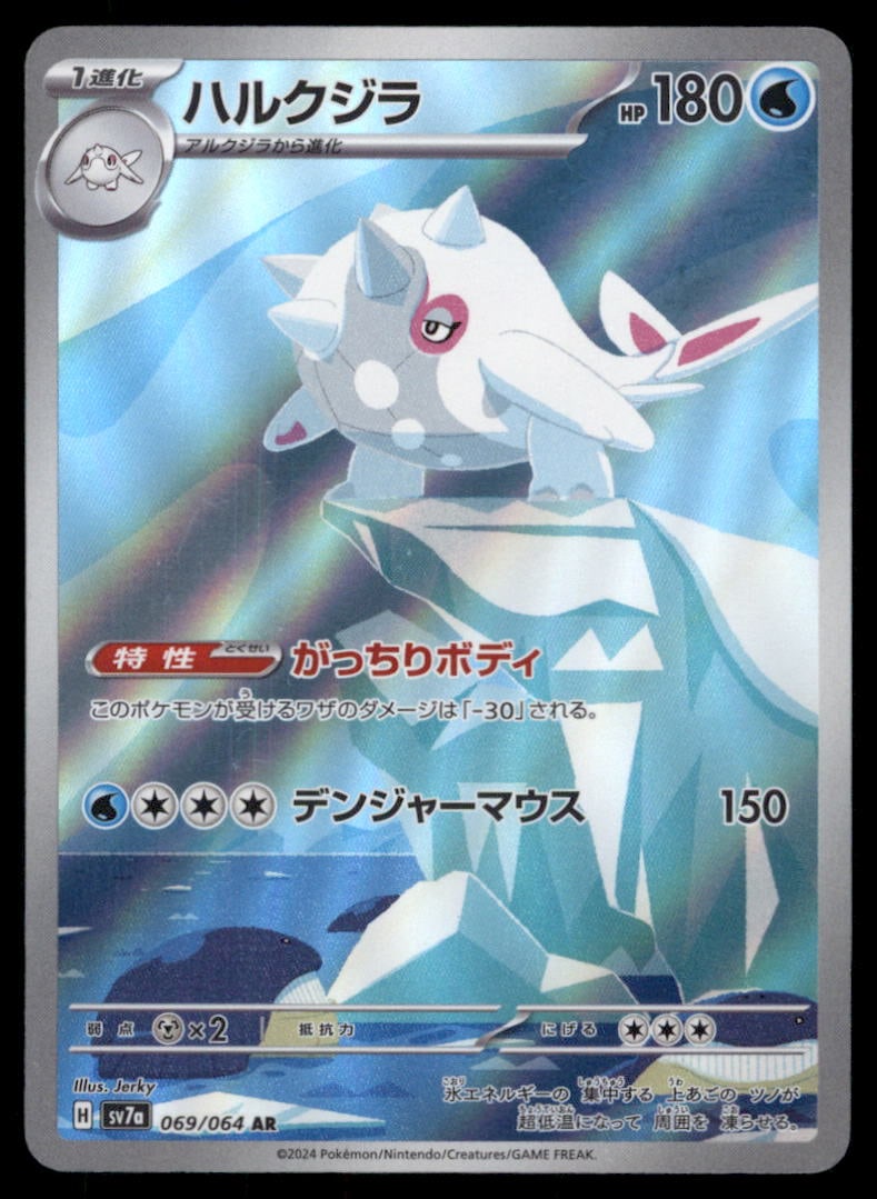 Cetitan 069/064 Paradise Dragona Pokemon Card Japanese: We offer combined shipping on multiple items. Buyers may also arrange their own shipping. LiveShipping is a separate and independent option for shipping that is NOT a part of the auction house or thei