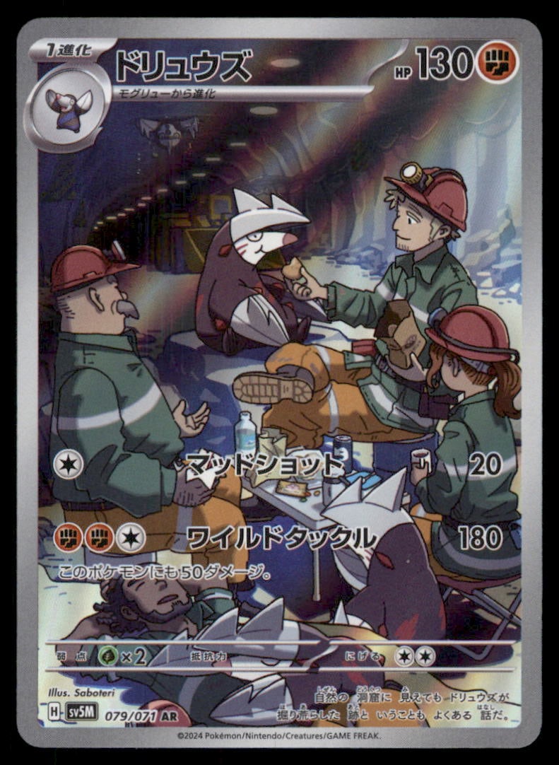 Excadrill 079/071 Cyber Judge Pokemon Card Japanese: We offer combined shipping on multiple items. Buyers may also arrange their own shipping. LiveShipping is a separate and independent option for shipping that is NOT a part of the auction house or thei