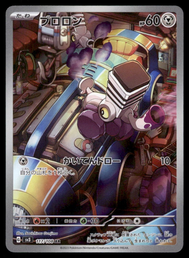 Varoom 117/108 Ruler of the Black Flame Pokemon Card Japanese: We offer combined shipping on multiple items. Buyers may also arrange their own shipping. LiveShipping is a separate and independent option for shipping that is NOT a part of the auction house or thei