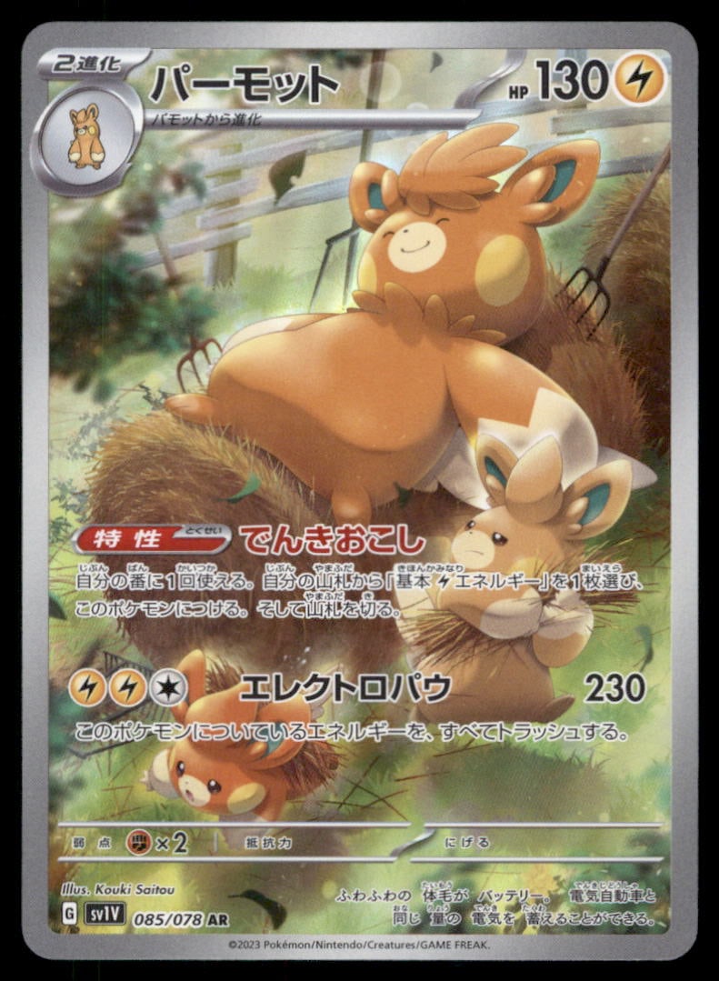 Pawmot 085/078 Violet ex Pokemon Card Japanese: We offer combined shipping on multiple items. Buyers may also arrange their own shipping. LiveShipping is a separate and independent option for shipping that is NOT a part of the auction house or thei