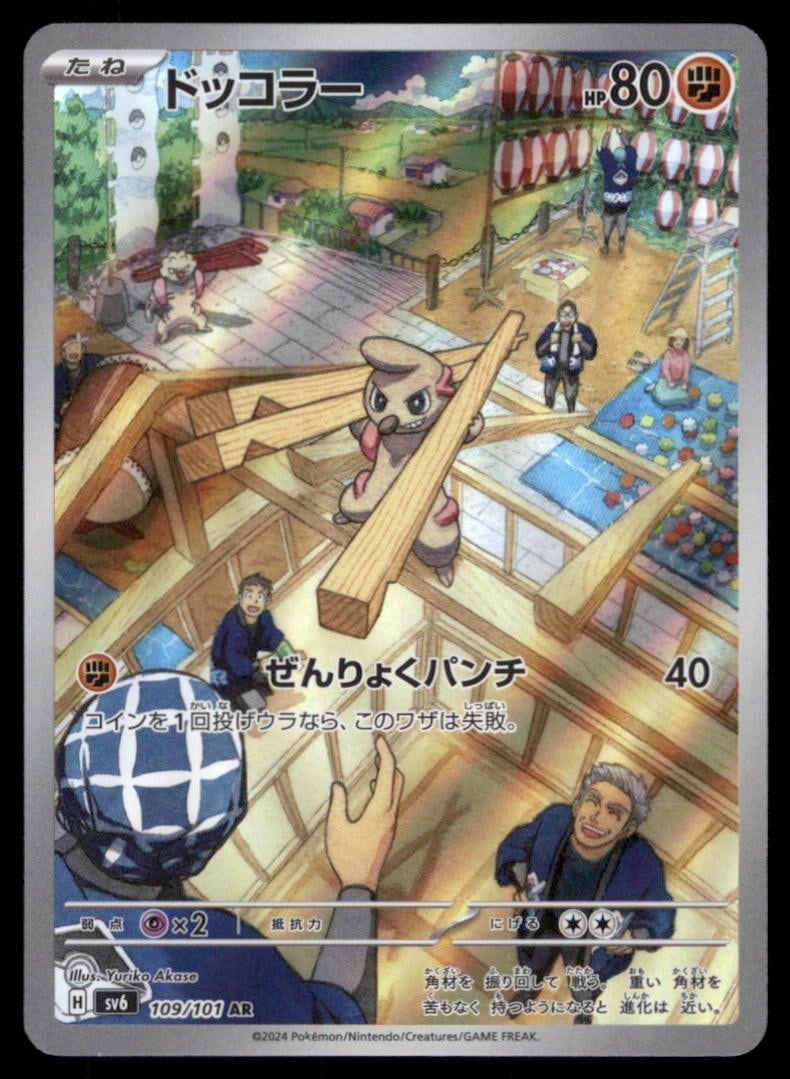 Timburr 109/101 Mask of Change Pokemon Card Japanese: We offer combined shipping on multiple items. Buyers may also arrange their own shipping. LiveShipping is a separate and independent option for shipping that is NOT a part of the auction house or thei