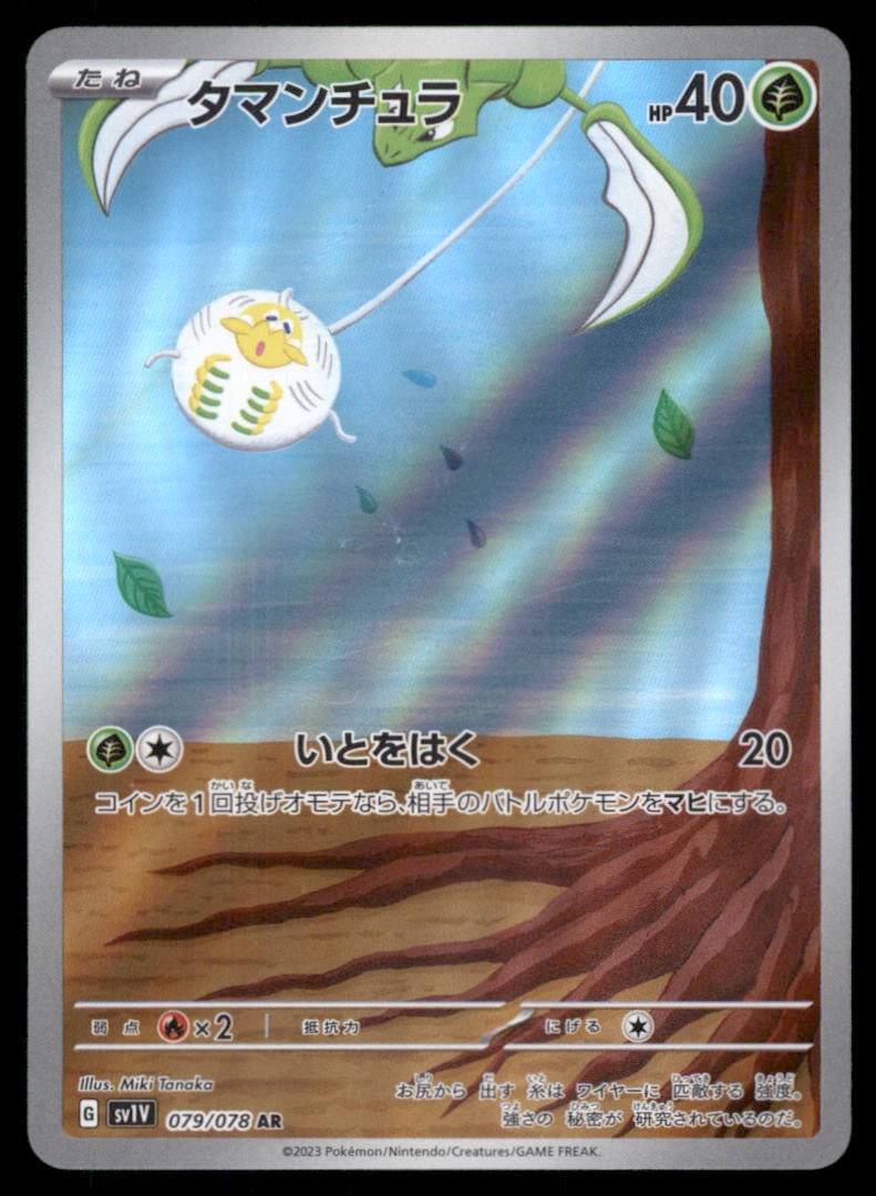 Tarountula 079/078 Violet ex Pokemon Card Japanese: We offer combined shipping on multiple items. Buyers may also arrange their own shipping. LiveShipping is a separate and independent option for shipping that is NOT a part of the auction house or thei