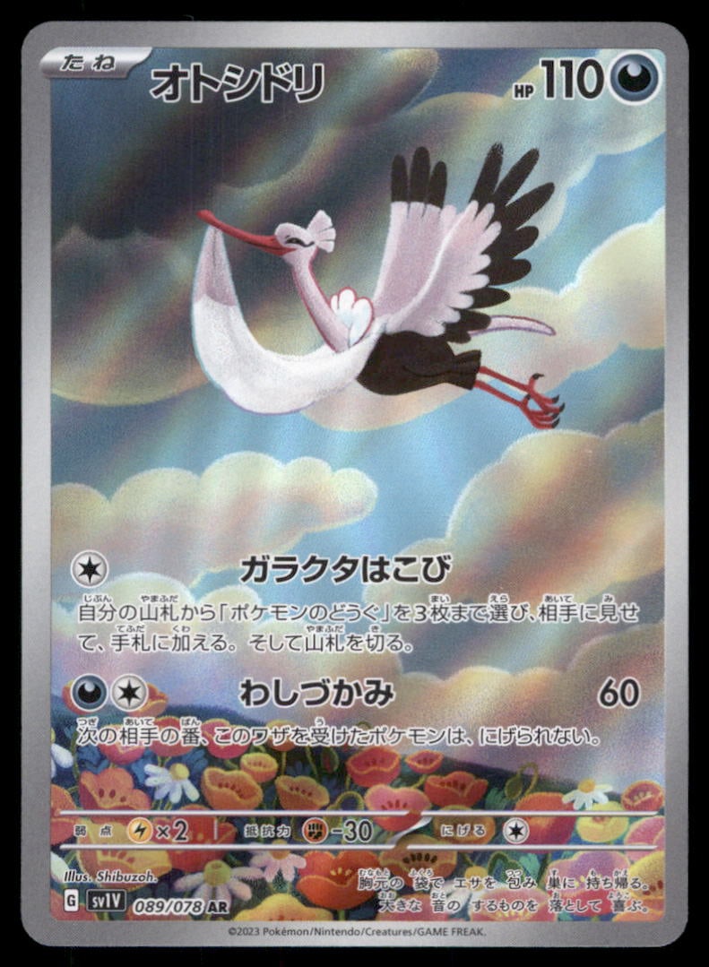 Bombirdier 089/078 Violet ex Pokemon Card Japanese: We offer combined shipping on multiple items. Buyers may also arrange their own shipping. LiveShipping is a separate and independent option for shipping that is NOT a part of the auction house or thei