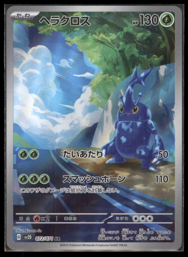 Heracross 072/071 Clay Burst Pokemon Card Japanese: We offer combined shipping on multiple items. Buyers may also arrange their own shipping. LiveShipping is a separate and independent option for shipping that is NOT a part of the auction house or thei