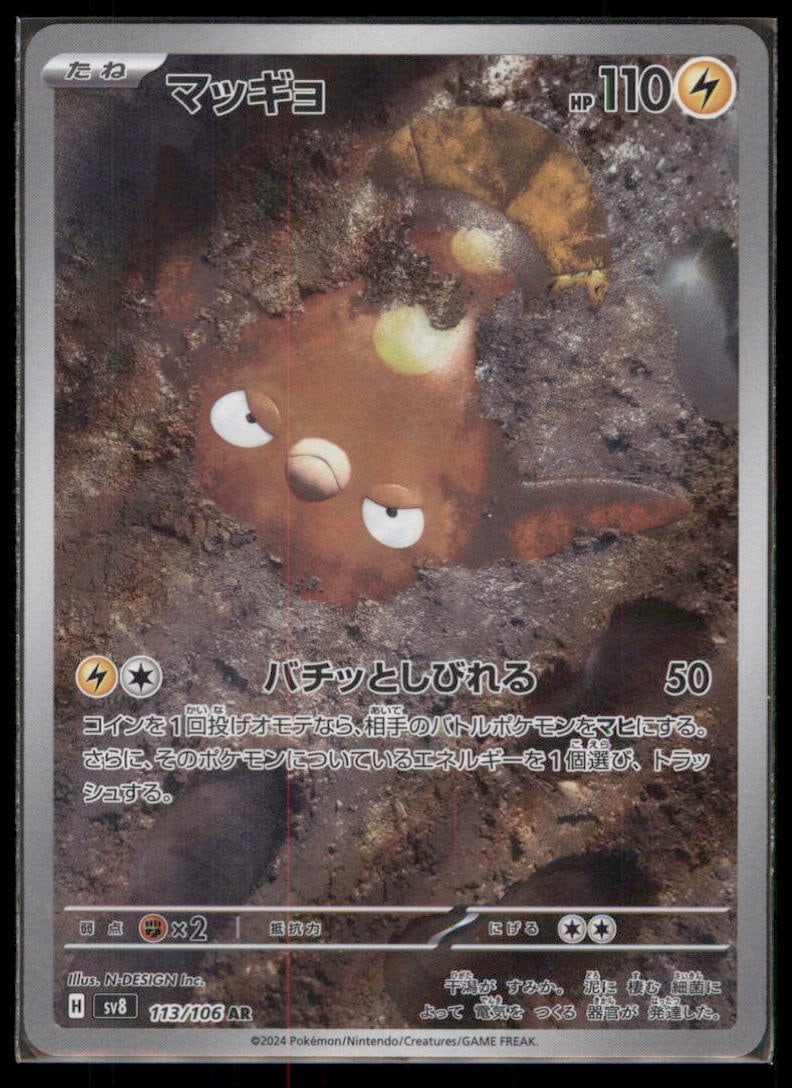 Stunfisk 113/106 Super Electric Breaker Pokemon Card Japanese: We offer combined shipping on multiple items. Buyers may also arrange their own shipping. LiveShipping is a separate and independent option for shipping that is NOT a part of the auction house or thei