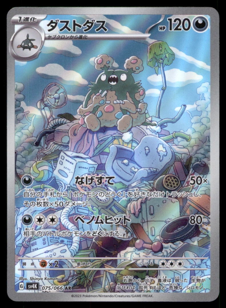Garbodor 075/066 Ancient Roar Pokemon Card Japanese: We offer combined shipping on multiple items. Buyers may also arrange their own shipping. LiveShipping is a separate and independent option for shipping that is NOT a part of the auction house or thei