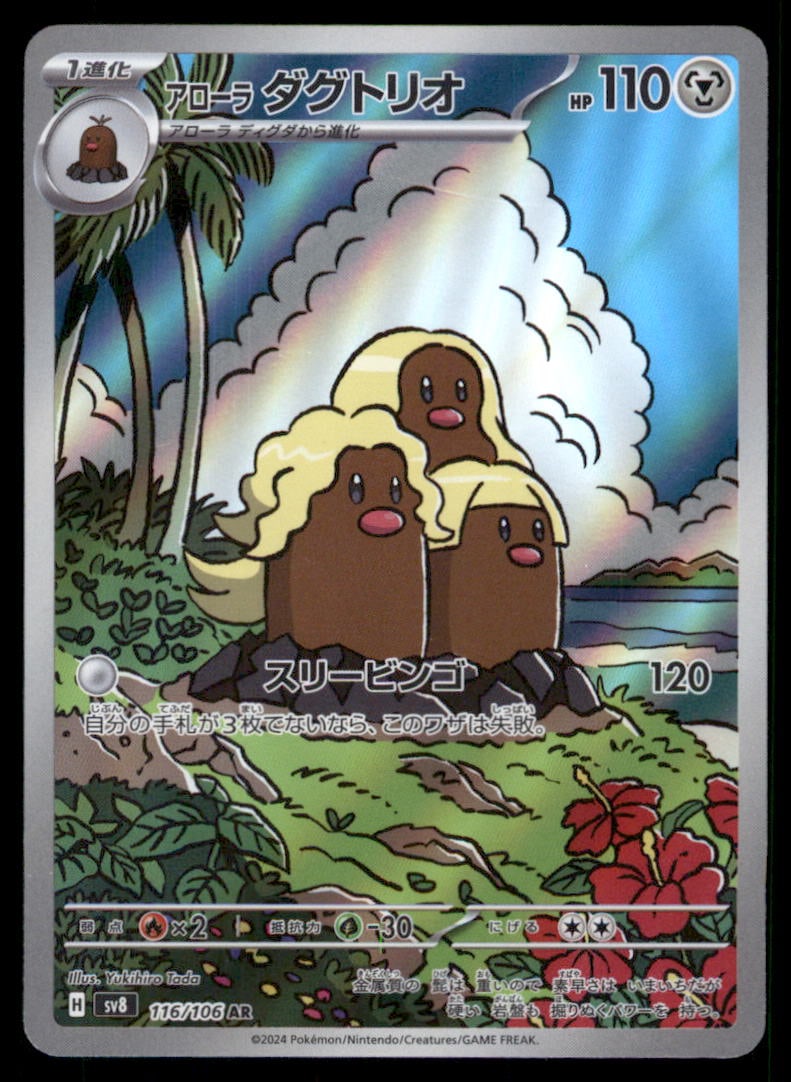 Alolan Dugtrio 116/106 Super Electric Breaker Pokemon Card Japanese: We offer combined shipping on multiple items. Buyers may also arrange their own shipping. LiveShipping is a separate and independent option for shipping that is NOT a part of the auction house or thei