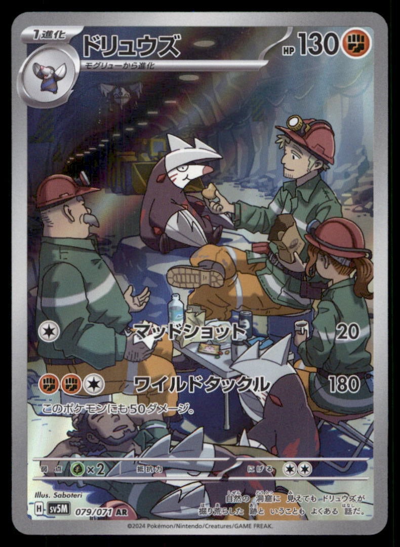 Excadrill 079/071 Cyber Judge Pokemon Card Japanese: We offer combined shipping on multiple items. Buyers may also arrange their own shipping. LiveShipping is a separate and independent option for shipping that is NOT a part of the auction house or thei