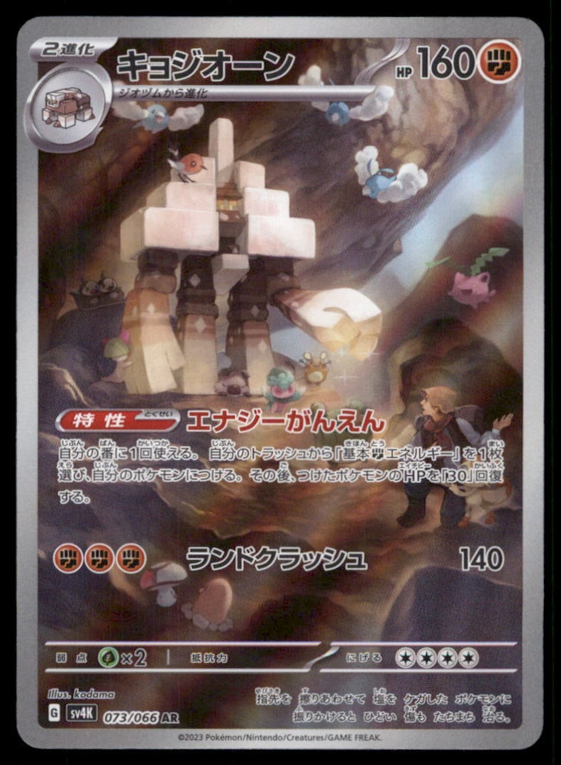Garganacl 073/066 Ancient Roar Pokemon Card Japanese: We offer combined shipping on multiple items. Buyers may also arrange their own shipping. LiveShipping is a separate and independent option for shipping that is NOT a part of the auction house or thei