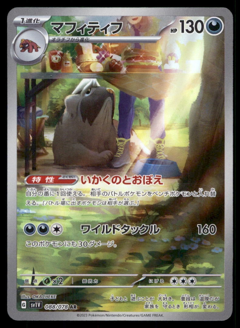 Mabosstiff 088/078 Violet ex Pokemon Card Japanese: We offer combined shipping on multiple items. Buyers may also arrange their own shipping. LiveShipping is a separate and independent option for shipping that is NOT a part of the auction house or thei