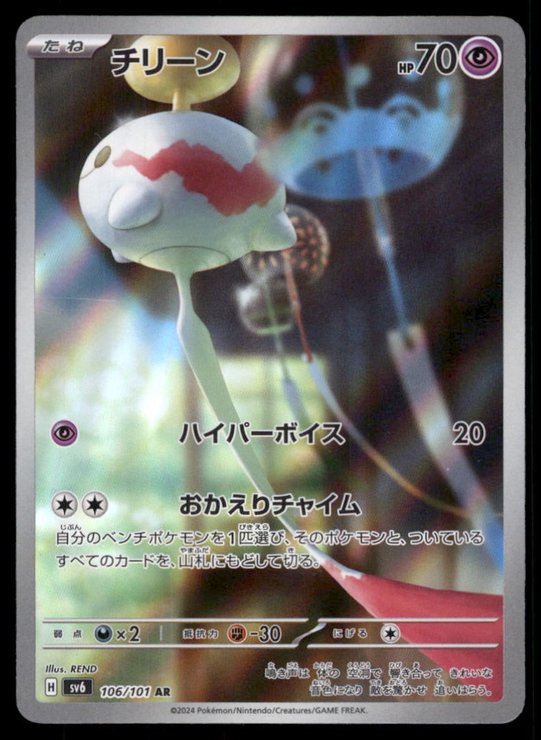 Chimecho 106/101 Mask of Change Pokemon Card Japanese: We offer combined shipping on multiple items. Buyers may also arrange their own shipping. LiveShipping is a separate and independent option for shipping that is NOT a part of the auction house or thei