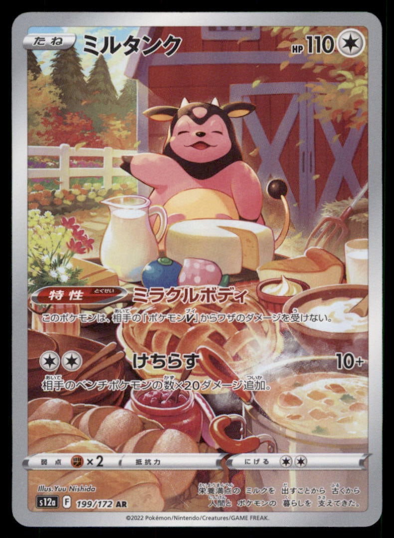 Miltank 199/172 VSTAR Universe Pokemon Card Japanese: We offer combined shipping on multiple items. Buyers may also arrange their own shipping. LiveShipping is a separate and independent option for shipping that is NOT a part of the auction house or thei