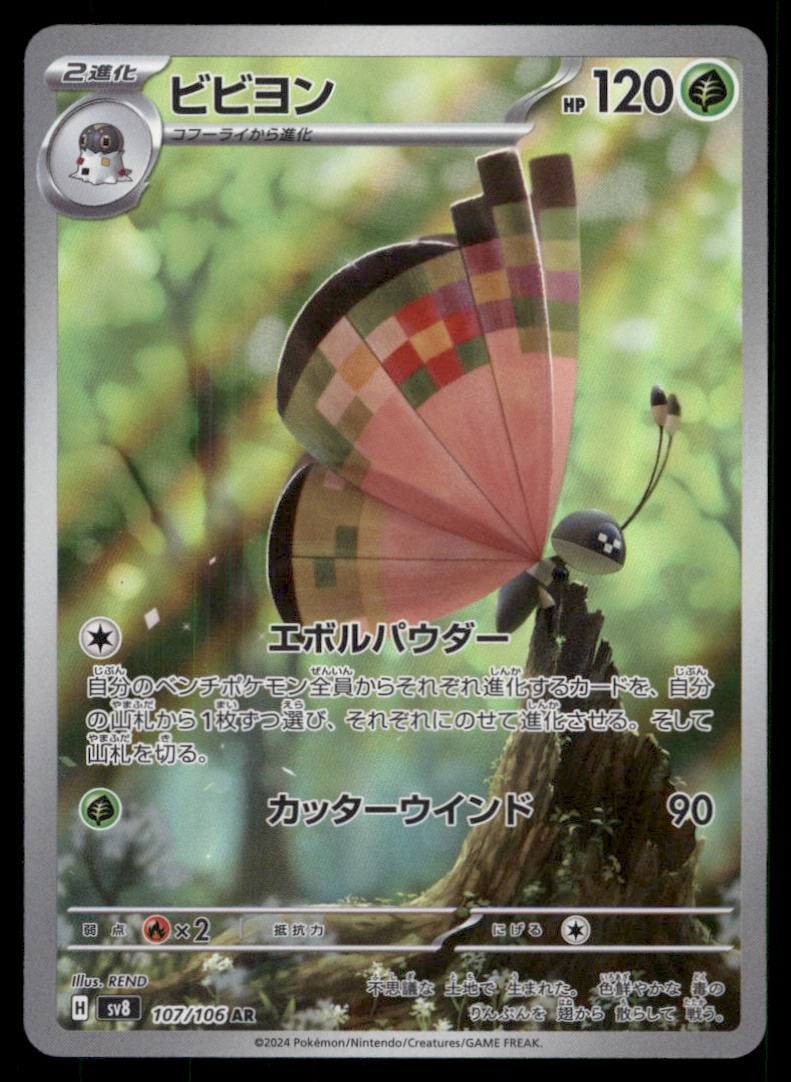 Vivillon 107/106 Super Electric Breaker Pokemon Card Japanese: We offer combined shipping on multiple items. Buyers may also arrange their own shipping. LiveShipping is a separate and independent option for shipping that is NOT a part of the auction house or thei