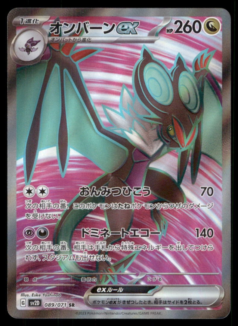 Noivern EX 089/071 Clay Burst Pokemon Card Japanese: We offer combined shipping on multiple items. Buyers may also arrange their own shipping. LiveShipping is a separate and independent option for shipping that is NOT a part of the auction house or thei