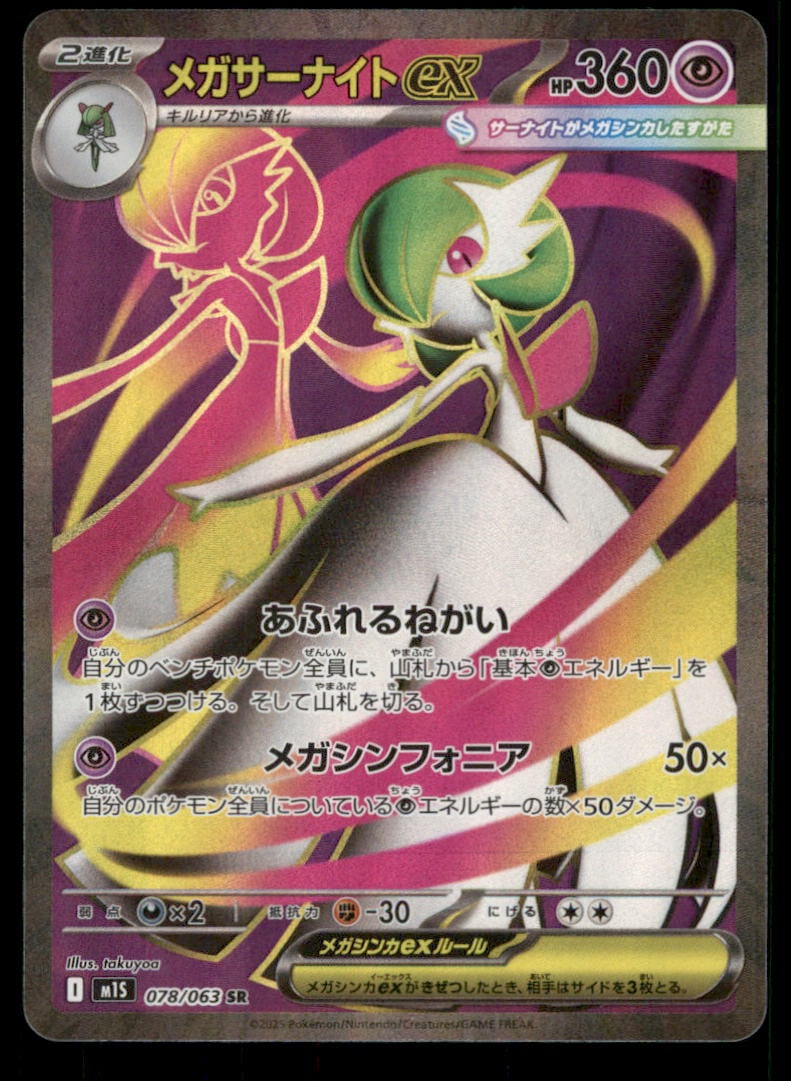 Mega Gardevoir EX 078/063 Mega Symphonia Pokemon Card Japanese (1 of 2)