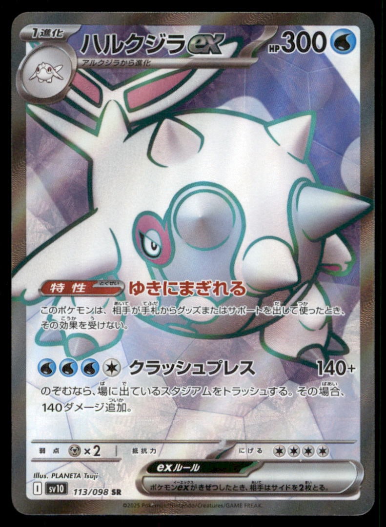 Cetitan EX 113/098 Glory of the Rocket Gang Pokemon Card Japanese (1 of 2)