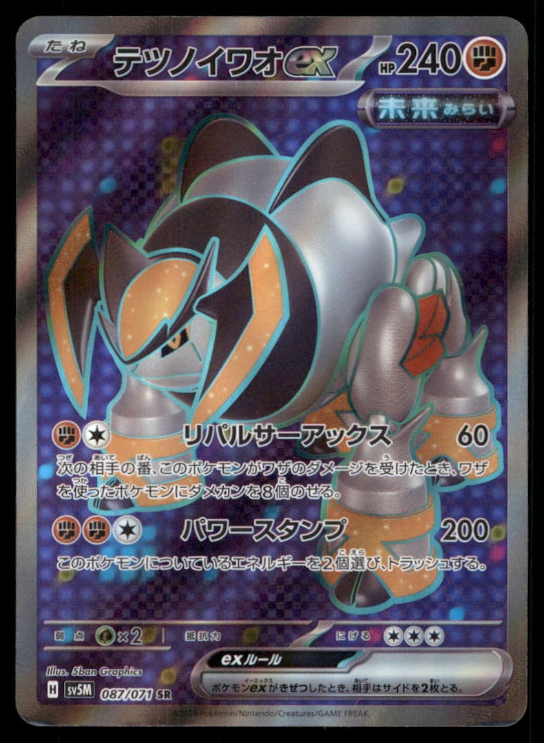 Iron Boulder EX 087/071 Cyber Judge Pokemon Card Japanese (1 of 2)