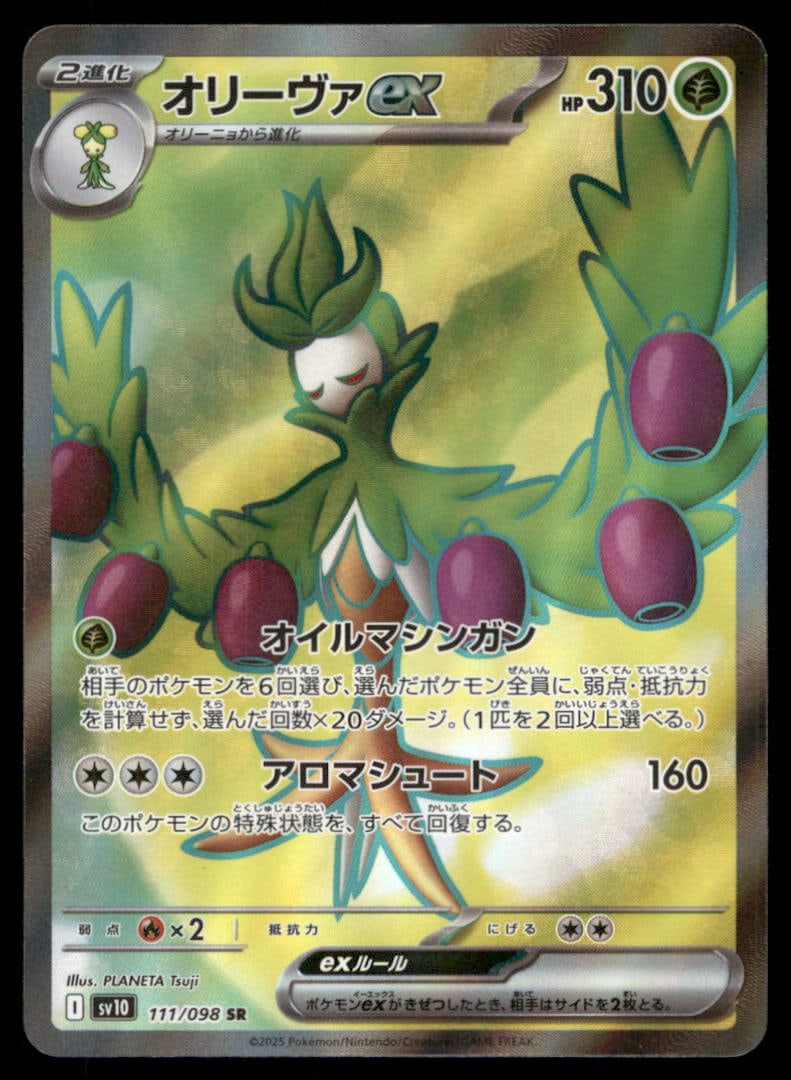 Arboliva EX 111/098 Glory of the Rocket Gang Pokemon Card Japanese (1 of 2)
