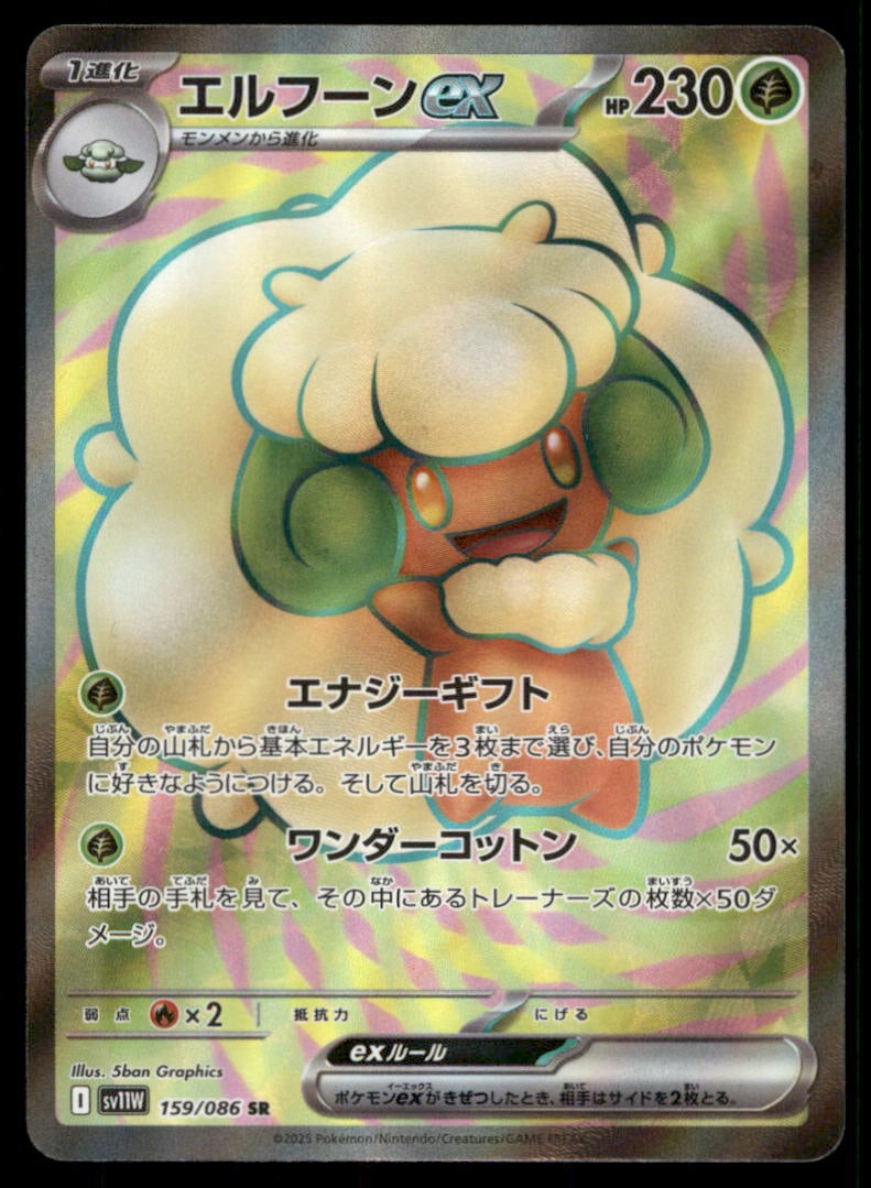 Whimsicott EX 159/086 White Flare Pokemon Card Japanese (1 of 2)