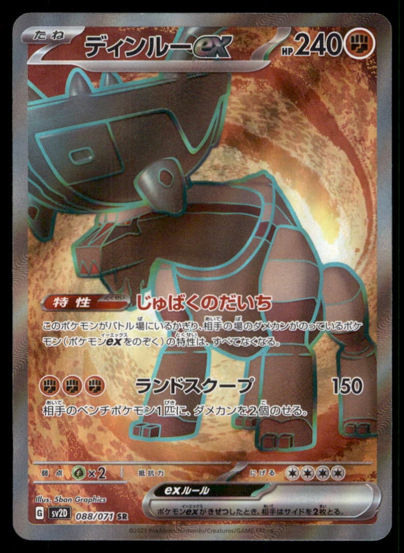 Ting-Lu EX 088/071 Clay Burst Pokemon Card Japanese: We offer combined shipping on multiple items. Buyers may also arrange their own shipping. LiveShipping is a separate and independent option for shipping that is NOT a part of the auction house or thei