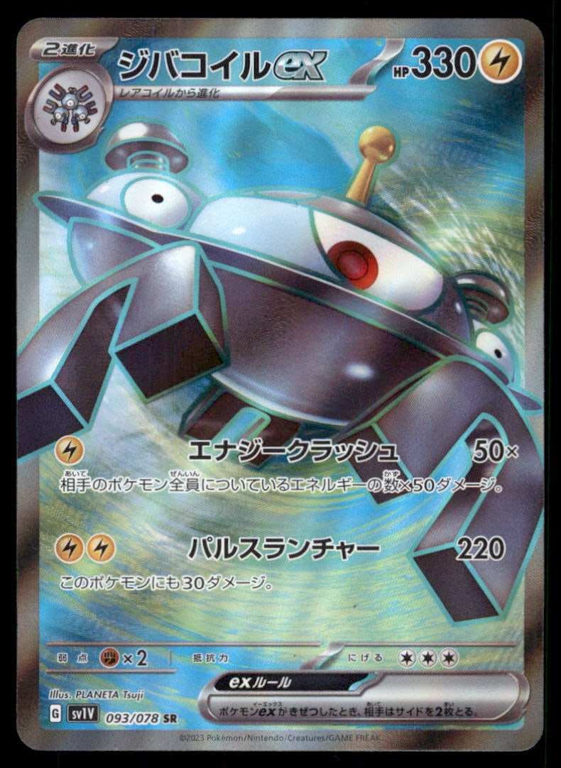Magnezone EX 093/078 Violet ex Pokemon Card Japanese (1 of 2)