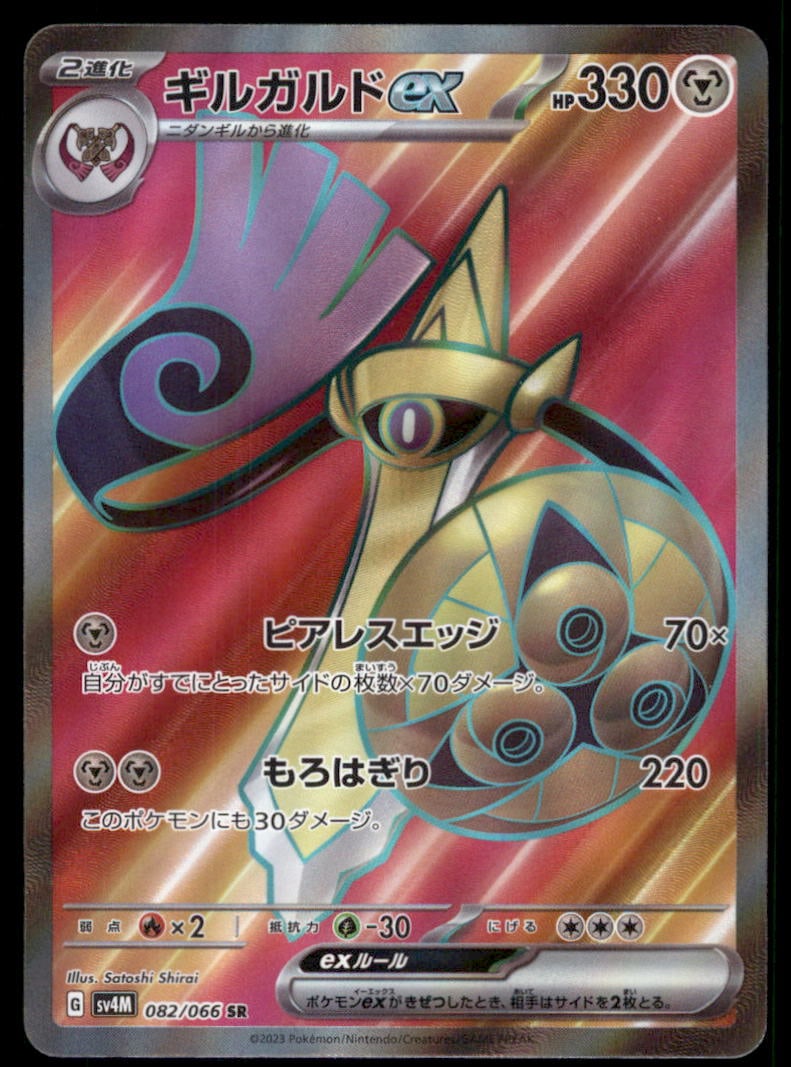 Aegislash EX 082/066 Future Flash Pokemon Card Japanese: We offer combined shipping on multiple items. Buyers may also arrange their own shipping. LiveShipping is a separate and independent option for shipping that is NOT a part of the auction house or thei
