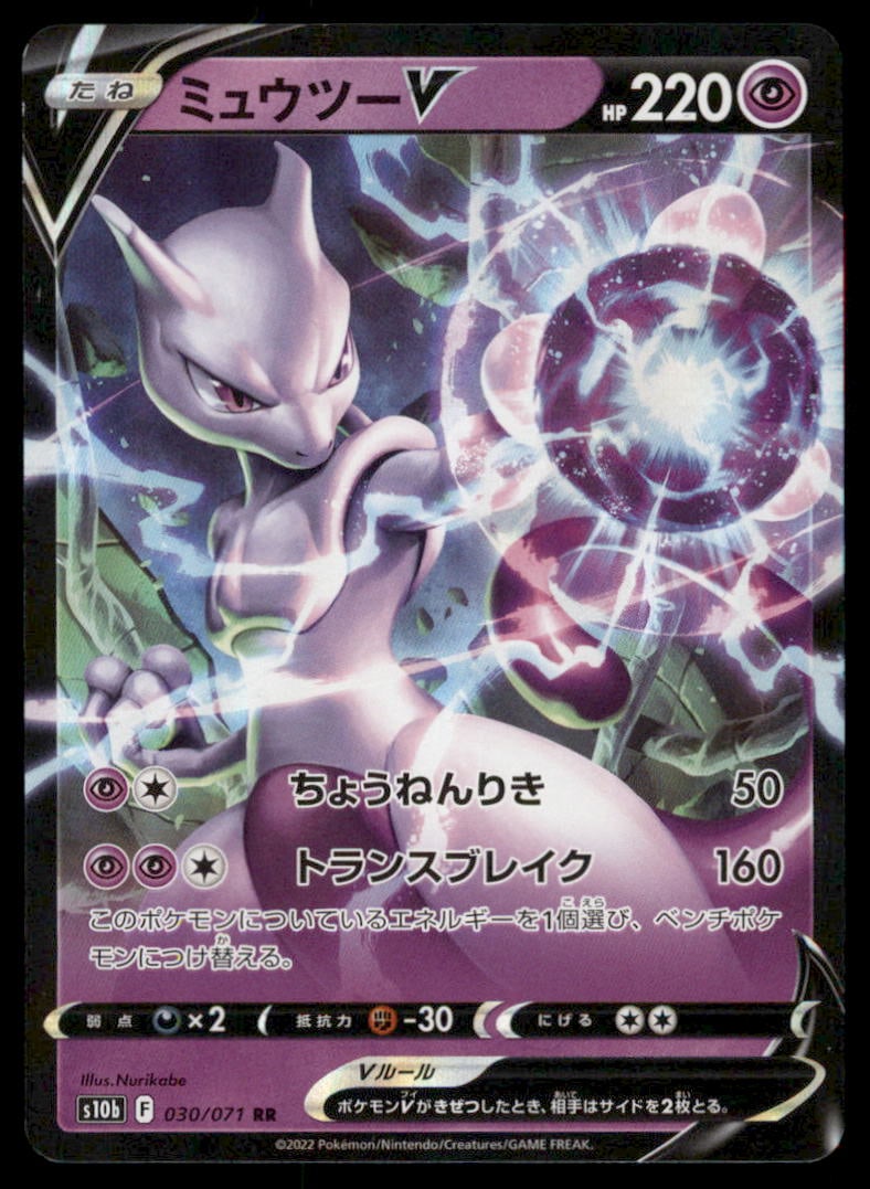 Mewtwo V 030/071 Pokemon GO Pokemon Card Japanese (1 of 2)