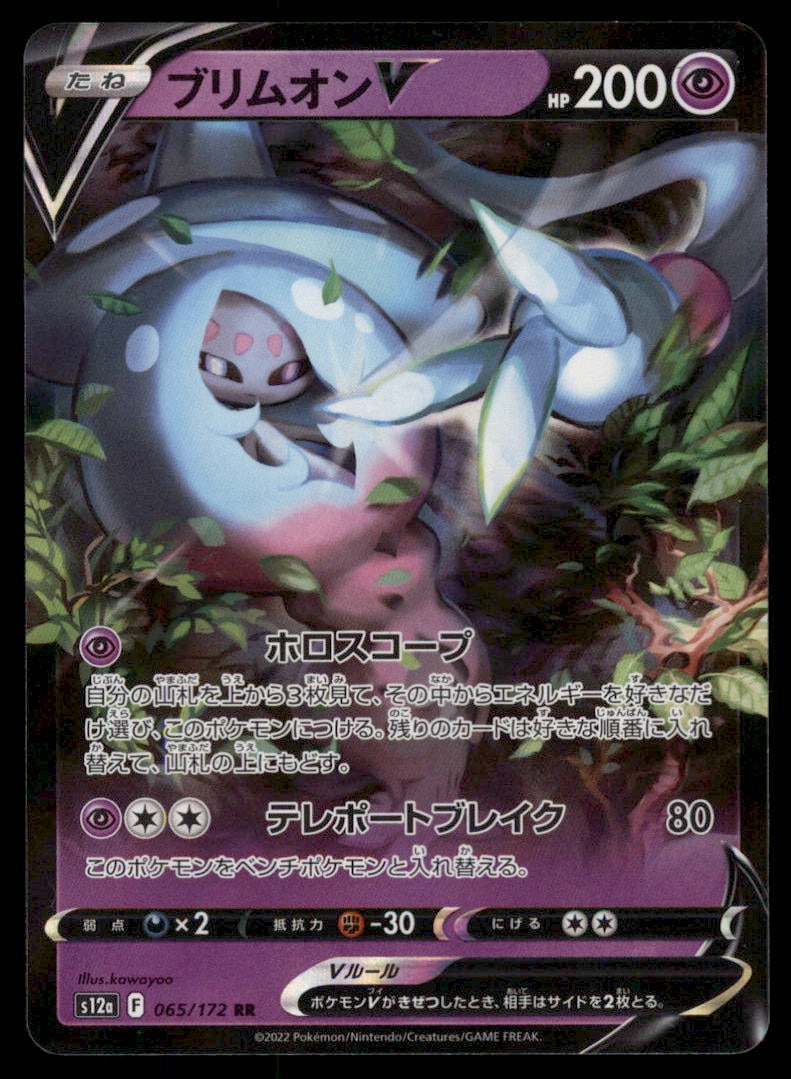 Hatterene V 065/172 VSTAR Universe Pokemon Card Japanese: We offer combined shipping on multiple items. Buyers may also arrange their own shipping. LiveShipping is a separate and independent option for shipping that is NOT a part of the auction house or thei
