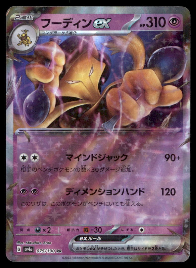 Alakazam EX 075/190 Shiny Treasure ex Pokemon Card Japanese (1 of 2)