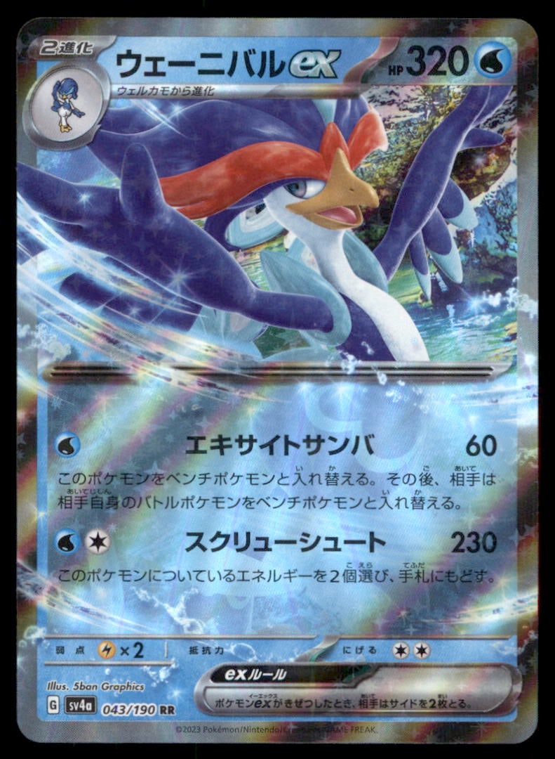Quaquaval EX 043/190 Shiny Treasure ex Pokemon Card Japanese (1 of 2)