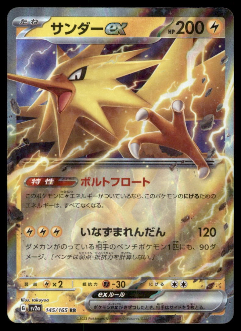 Zapdos ex 145/165 SV2a: Pokemon Card 151 Pokemon Card Japanese (1 of 2)