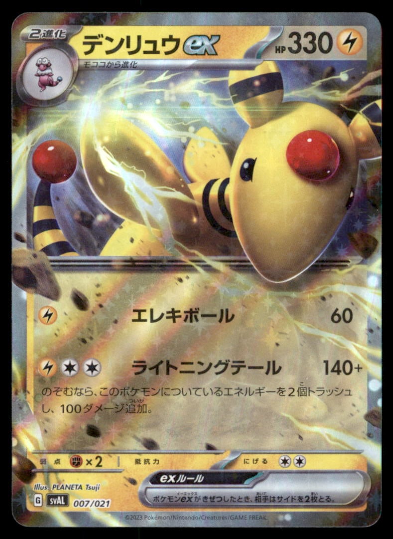 Ampharos EX 007/021 Fuecoco ex Starter Set Pokemon Card Japanese (1 of 2)