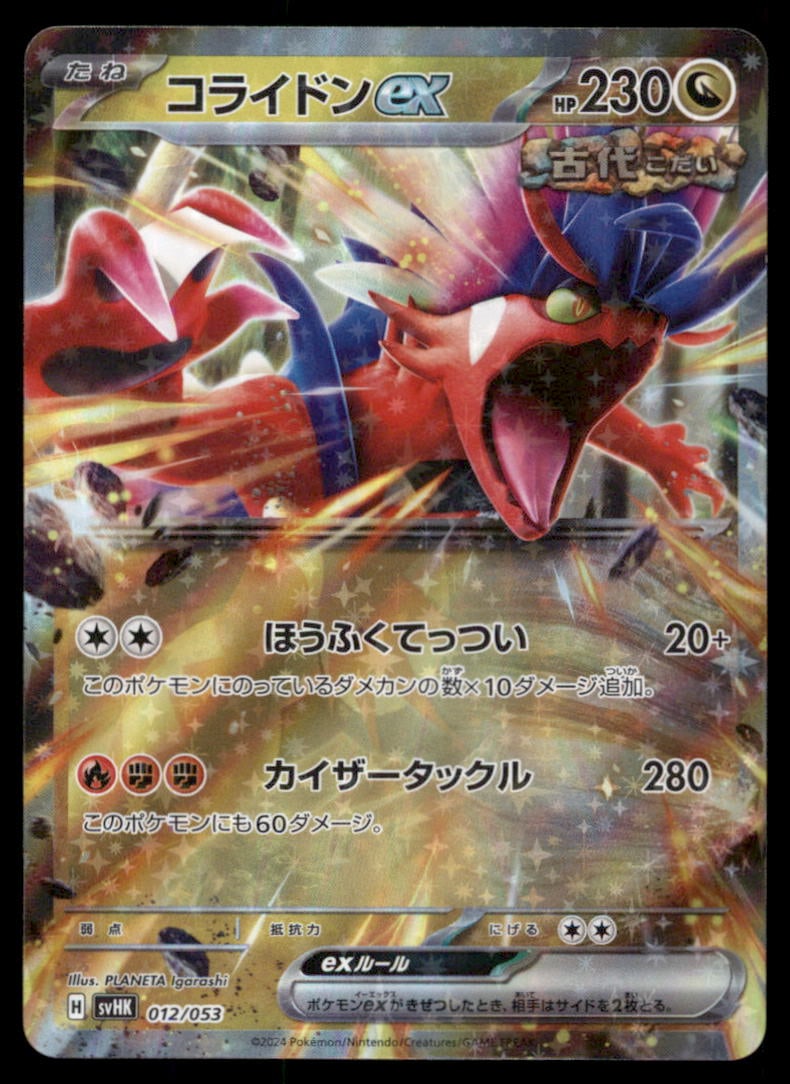 Koraidon EX 012/053 Koraidon ex Starter Set Pokemon Card Japanese (1 of 2)