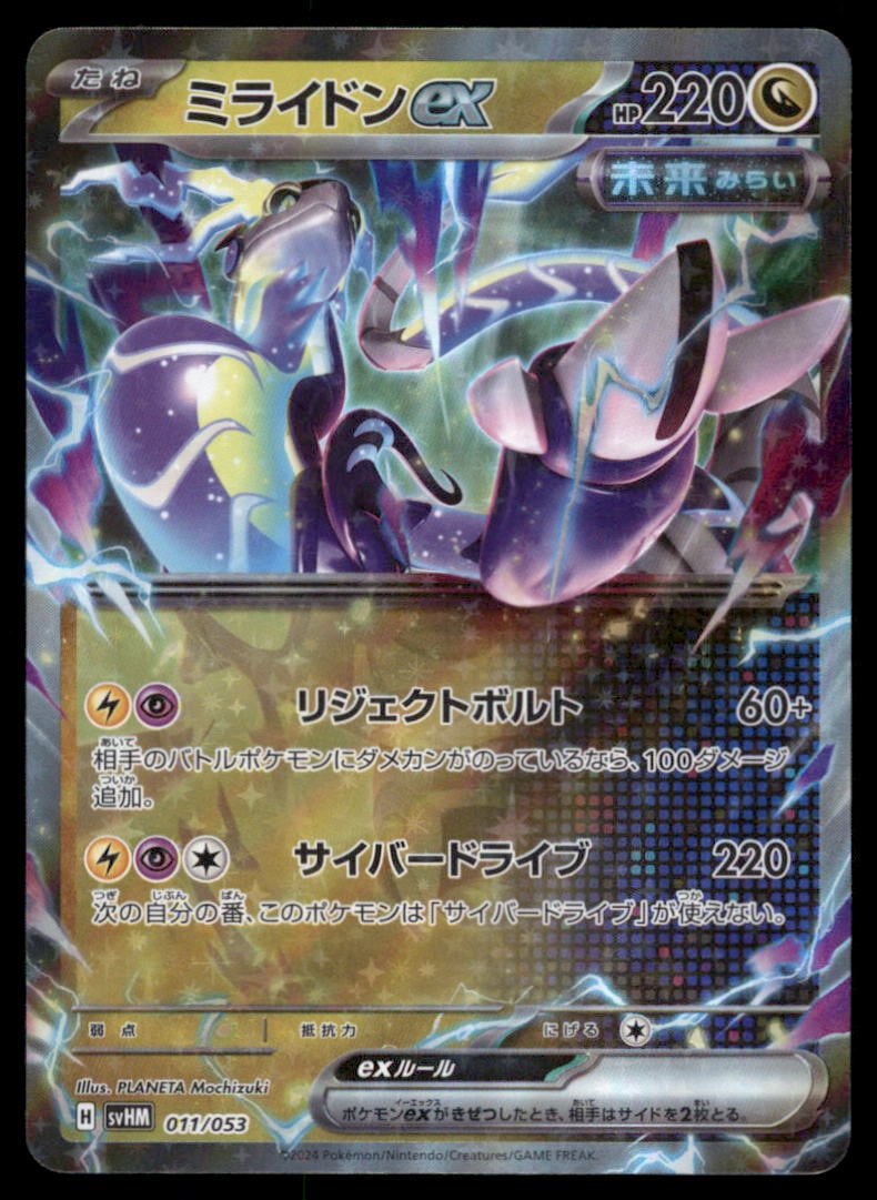 Miraidon EX 011/053 Miraidon ex Starter Deck Pokemon Card Japanese (1 of 2)