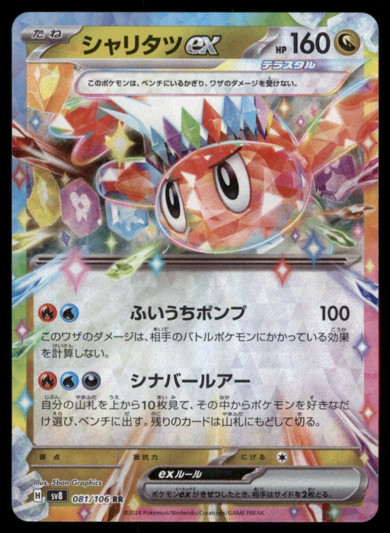 Tatsugiri EX 081/106 Super Electric Breaker Pokemon Card Japanese: We offer combined shipping on multiple items. Buyers may also arrange their own shipping. LiveShipping is a separate and independent option for shipping that is NOT a part of the auction house or thei