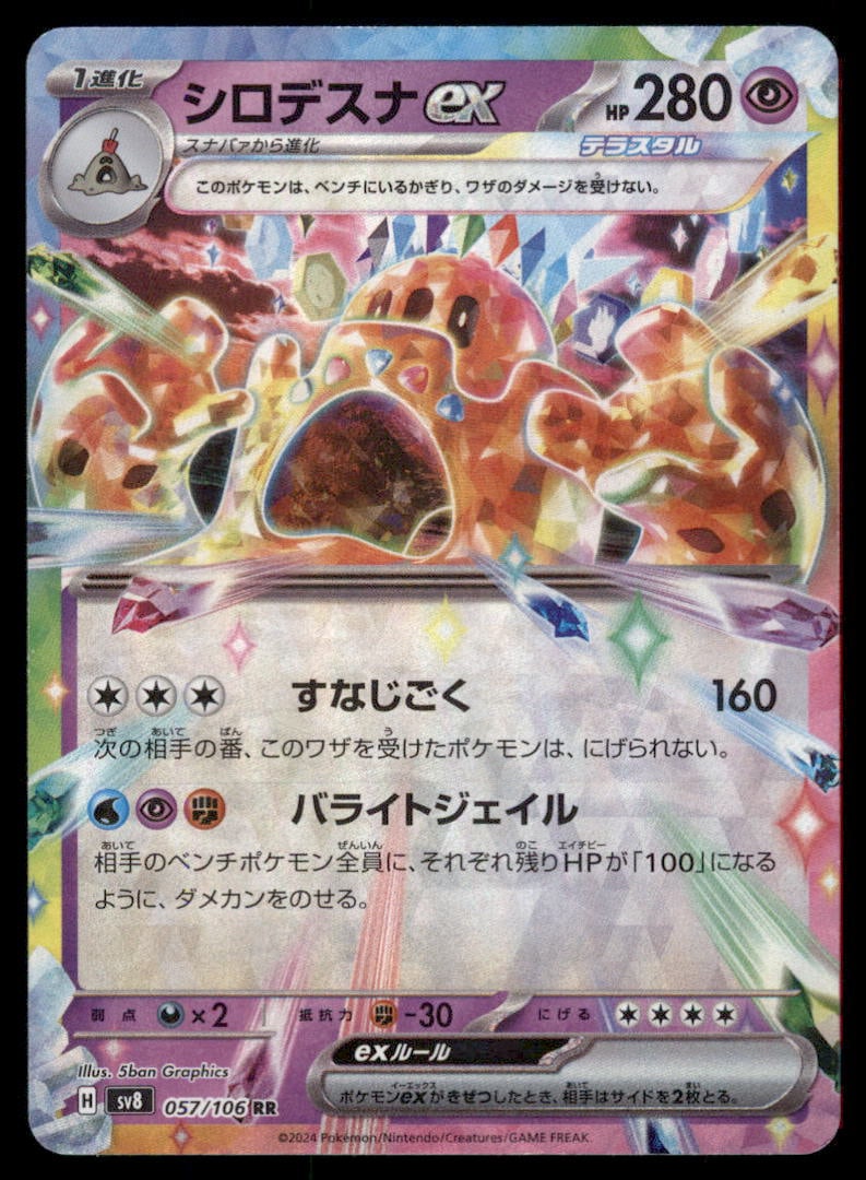 Palossand EX 057/106 Super Electric Breaker Pokemon Card Japanese: We offer combined shipping on multiple items. Buyers may also arrange their own shipping. LiveShipping is a separate and independent option for shipping that is NOT a part of the auction house or thei