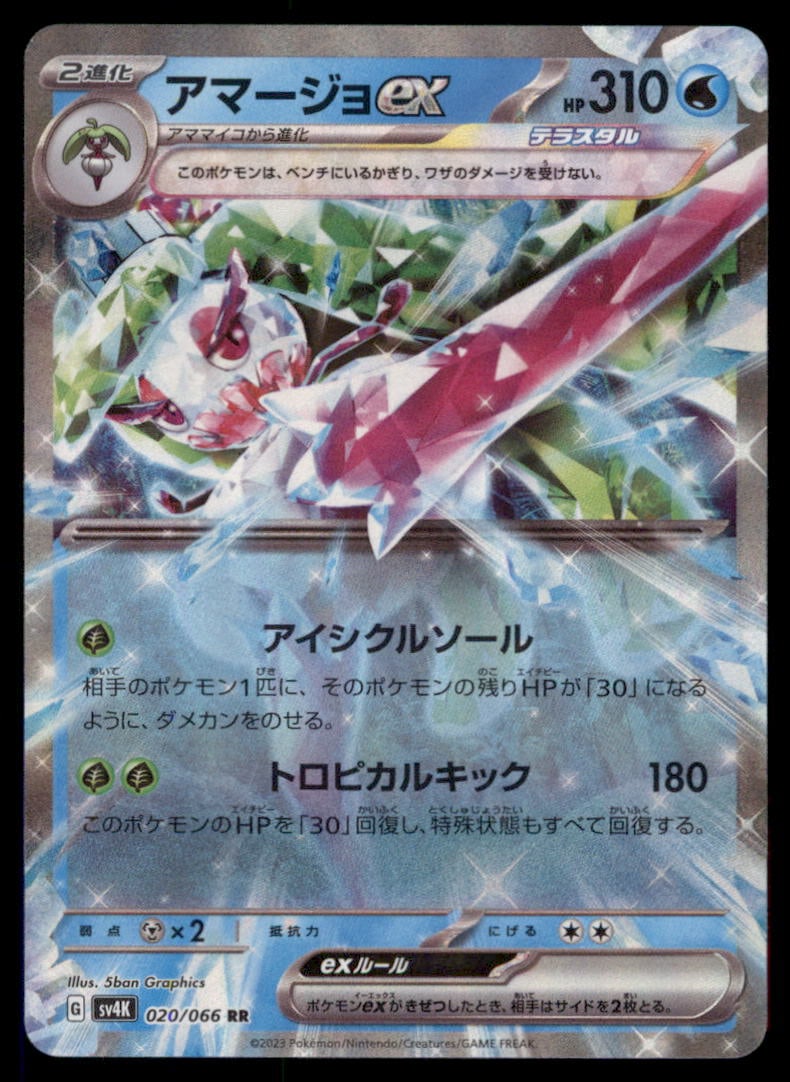 Tsareena EX 020/066 Ancient Roar Pokemon Card Japanese: We offer combined shipping on multiple items. Buyers may also arrange their own shipping. LiveShipping is a separate and independent option for shipping that is NOT a part of the auction house or thei
