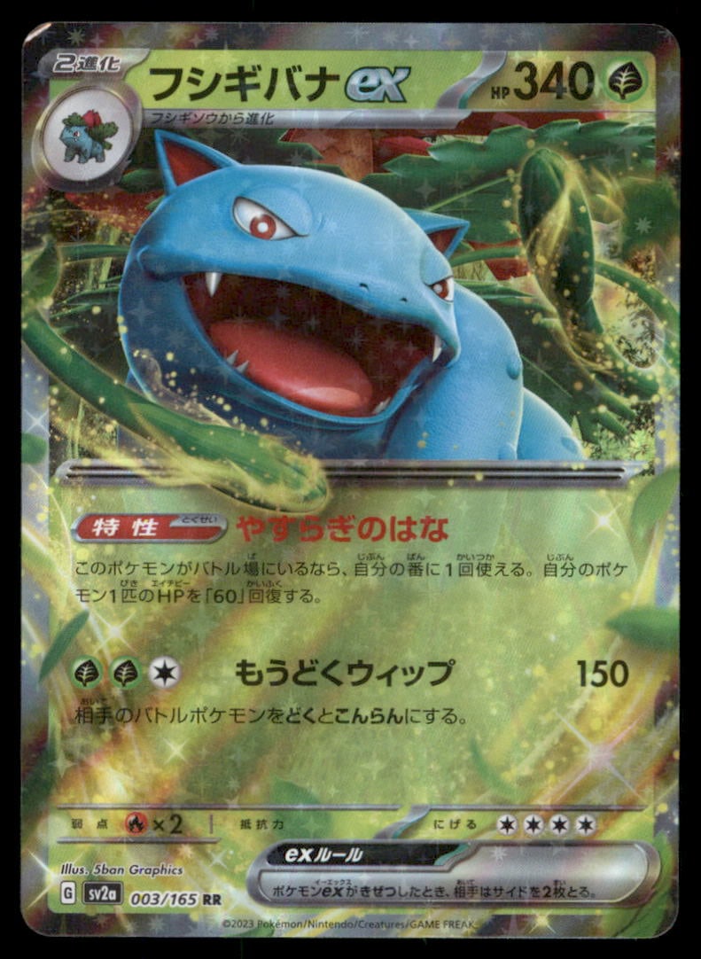 Venusaur ex 003/165 SV2a: Pokemon Card 151 Pokemon Card Japanese (1 of 2)