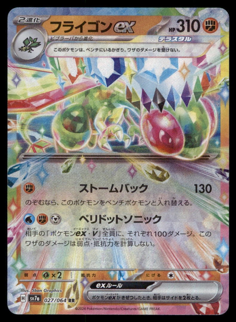 Flygon EX 027/064 Paradise Dragona Pokemon Card Japanese: We offer combined shipping on multiple items. Buyers may also arrange their own shipping. LiveShipping is a separate and independent option for shipping that is NOT a part of the auction house or thei