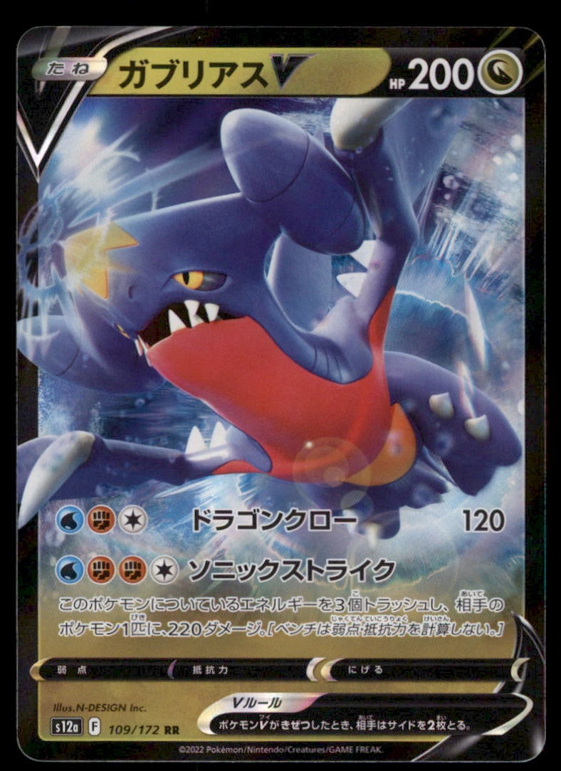 Garchomp V 109/172 VSTAR Universe Pokemon Card Japanese: We offer combined shipping on multiple items. Buyers may also arrange their own shipping. LiveShipping is a separate and independent option for shipping that is NOT a part of the auction house or thei