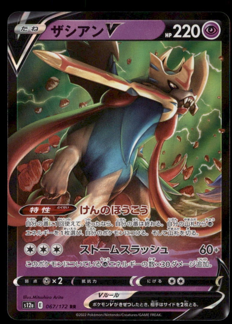 Zacian V 067/172 VSTAR Universe Pokemon Card Japanese (1 of 2)